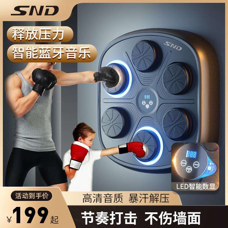SND智能音乐拳击机家用成人儿童反应电子拳靶墙靶散打训练器材