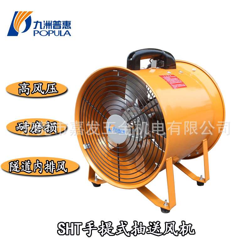 九洲普惠SHT手提式抽送风机 轴流排气可移动深矿井地下隧道船舶
