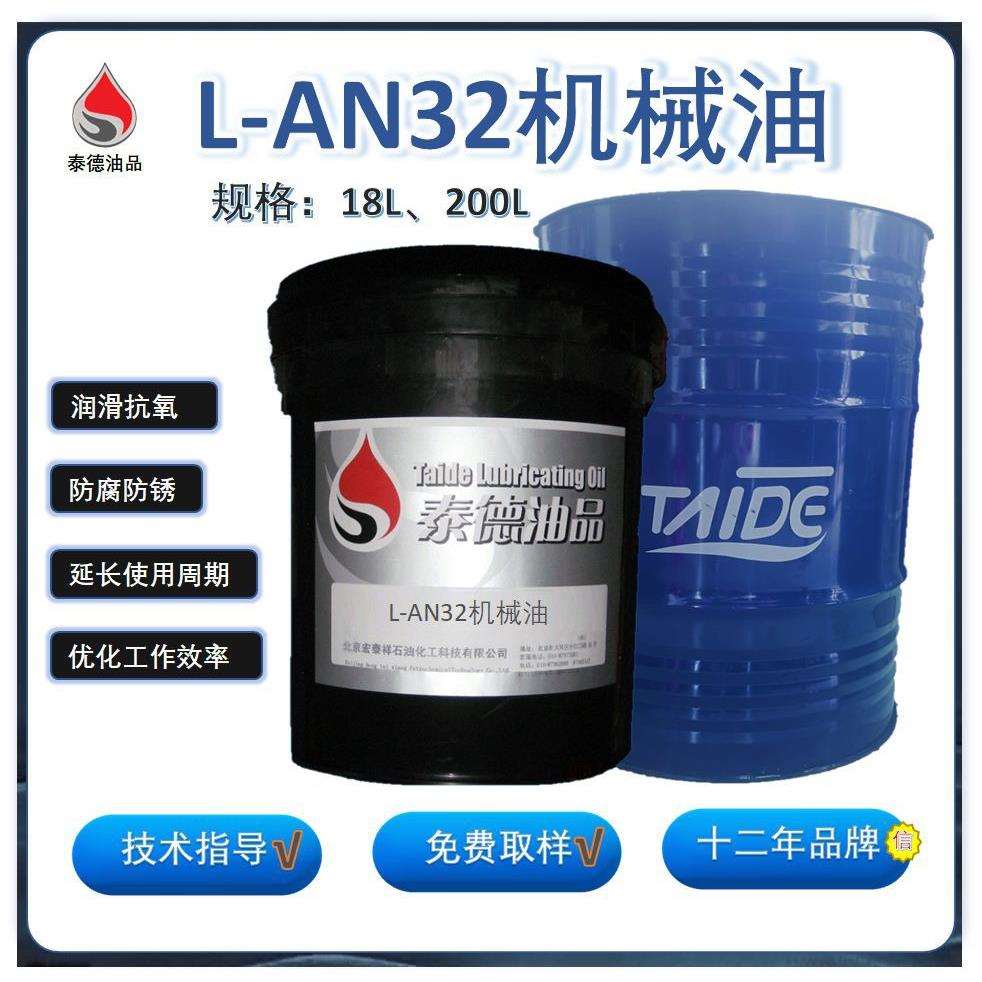 泰德油品32#机械油，润滑 防锈 保质保量.