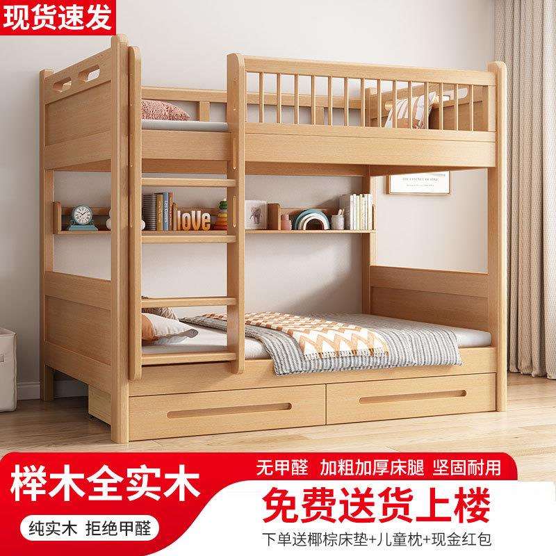 榉木上下床双层床实木女孩上下同宽床儿童上下铺木床高低子母床