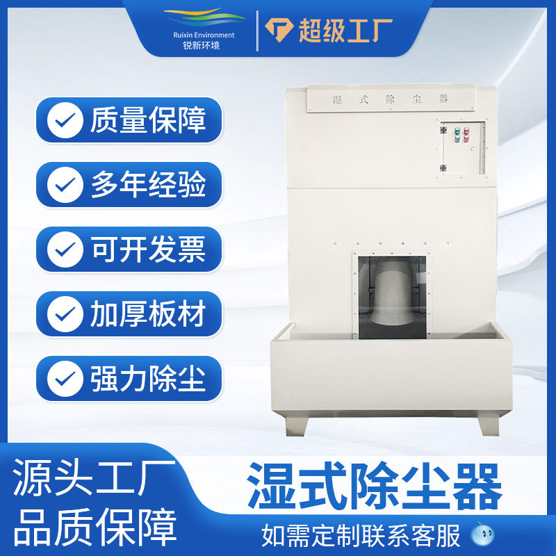 环保设备无水泵防爆集尘器工业打磨抛光粉尘净化过滤器湿式除尘器