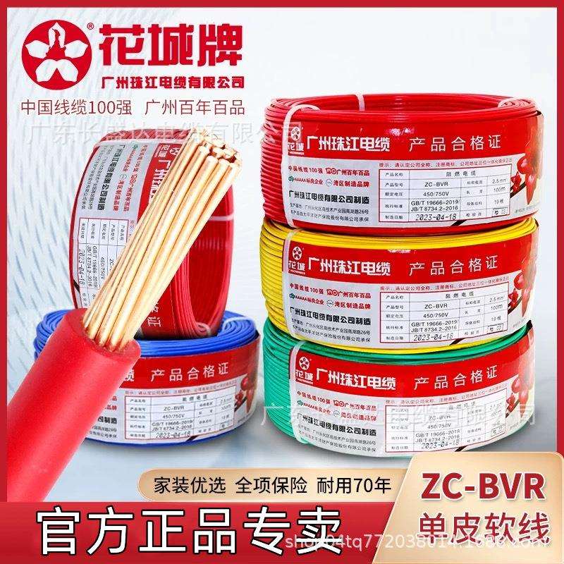 广州珠江电线电缆BVR2.5平方铜芯1.5/4/6纯国标多股软线家装家用