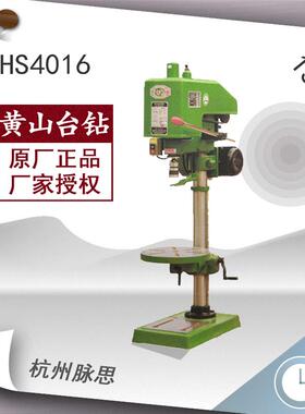 /含税13%/ 黄山攻丝机 HS4016 【杭州脉思】