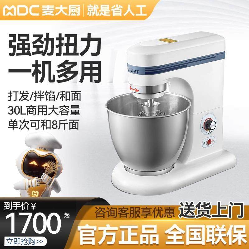 麦大厨搅拌机商用全自动和面搅肉馅大型电动大容量蛋奶油打发机器,鲜花速递/花卉仿真/绿植园艺,割草机/草坪机,淘宝优惠券,粉丝福利购,淘宝优惠卷