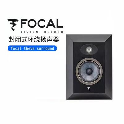 FOCAL Theva Surround劲浪音响 环绕音箱 家庭影院环绕音响