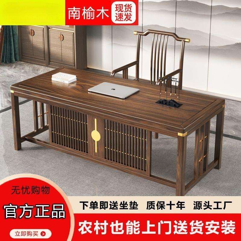 新中式南榆木实木书桌书椅组合客厅家用办公桌书房写字台书画桌子