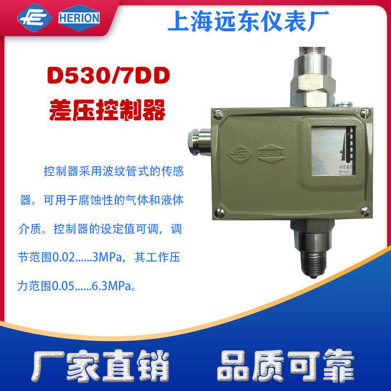 工厂货源上海远东仪表厂D530/7DD差压控制器差压开关