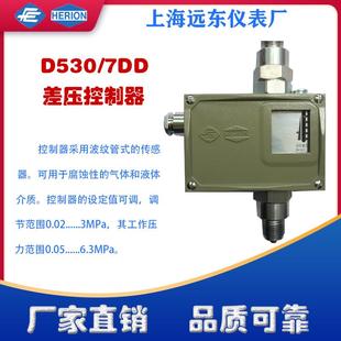 工厂货源上海远东仪表厂D530/7DD差压控制器差压开关