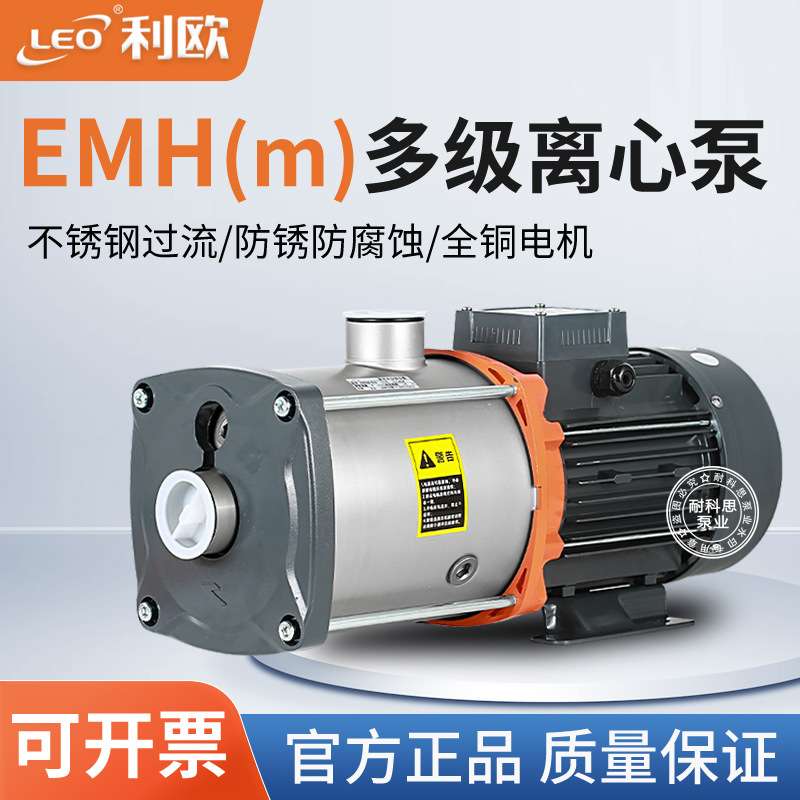 利欧泵业EMH2\3\4\8\10\12\16\20不锈钢卧式多级离心泵静音水泵
