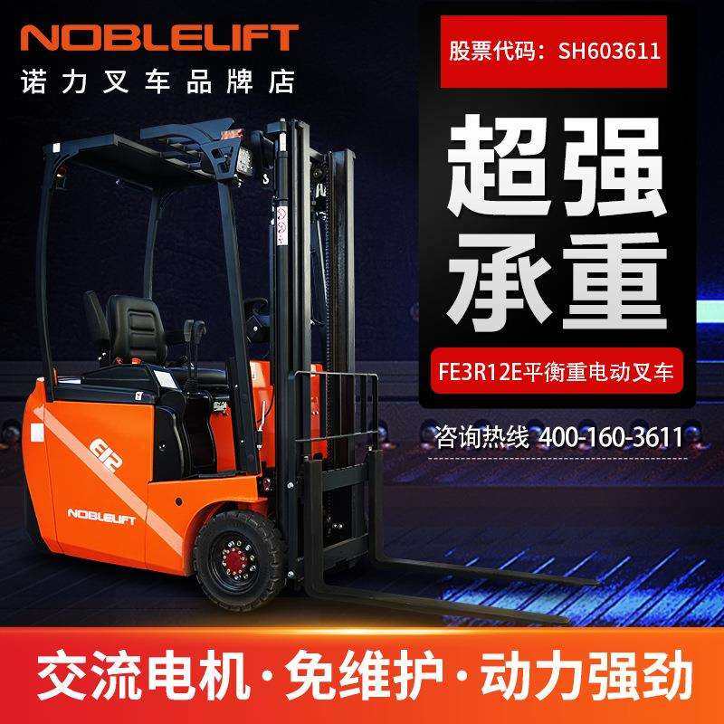 诺力全电动叉车电动托盘搬运车三支点平衡重叉车1吨1.5吨FE3R12E,鲜花速递/花卉仿真/绿植园艺,割草机/草坪机,淘宝优惠券,粉丝福利购,淘宝优惠卷