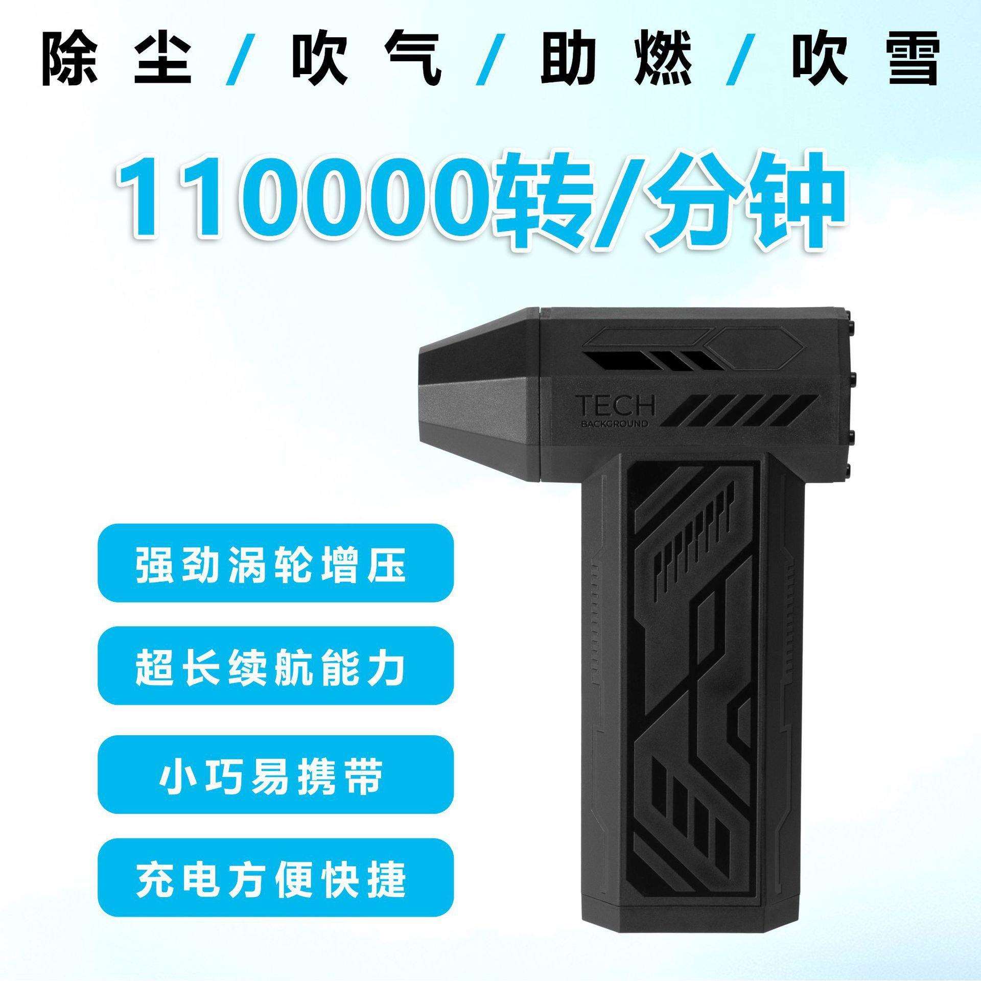 11万转暴力吹风机高速涡轮暴力风扇户外手持吹风机吹吸一体