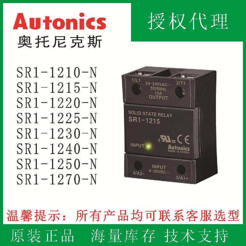 奥托SRC1-1210-N固态SRC1-1215固态继电器SRC1-1220-N奥托尼克斯