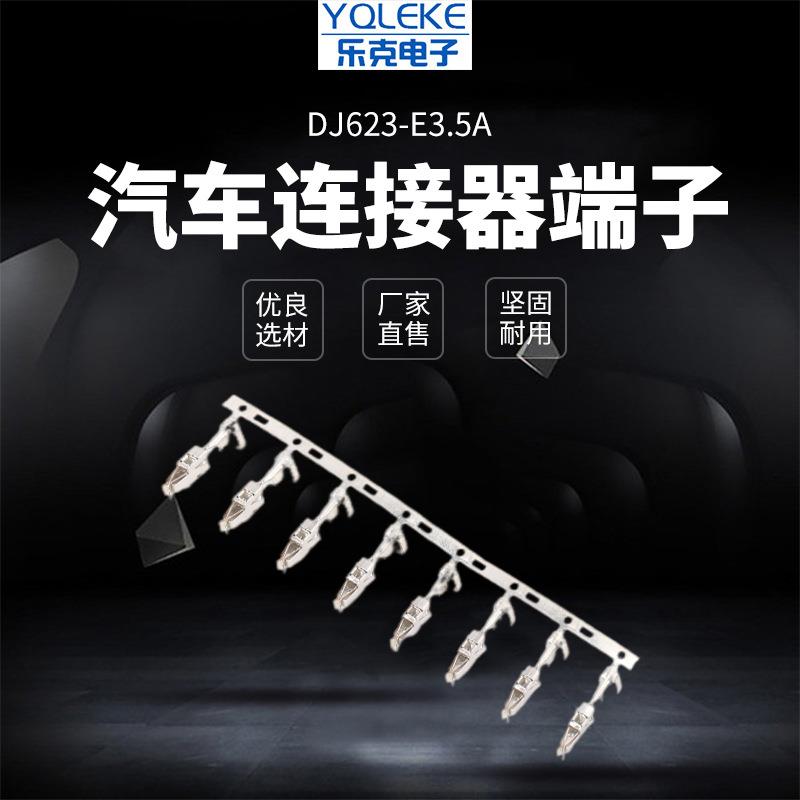 国产3.5系列964284大众线束端子链式接插件插簧DJ623-E3.5A连接器