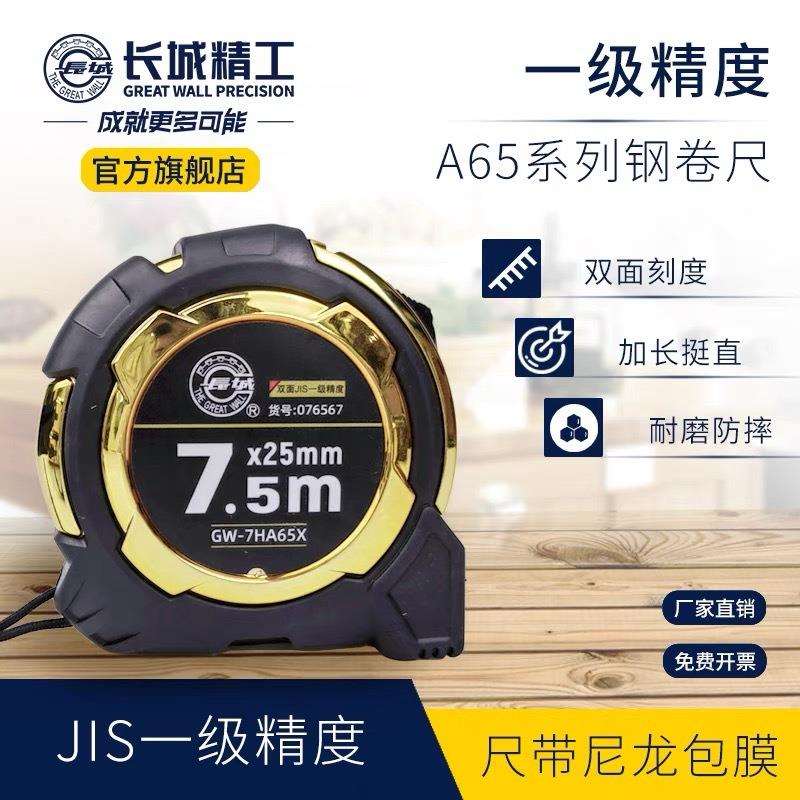 长城精工双面刻度钢卷尺5米加厚加硬一级精度防水耐磨圈尺3/7.5米