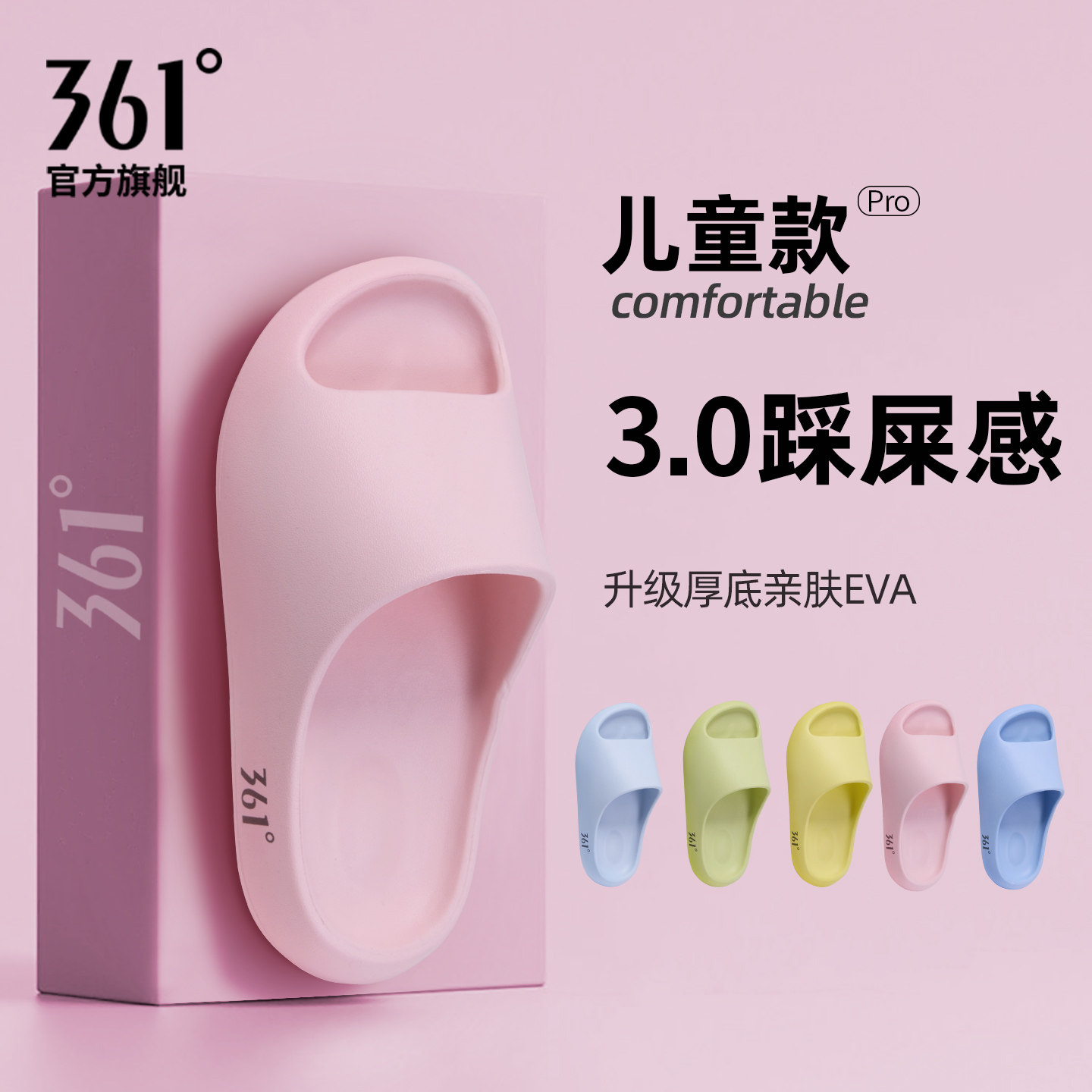 361女童粉色厚底拖鞋防滑防臭图片