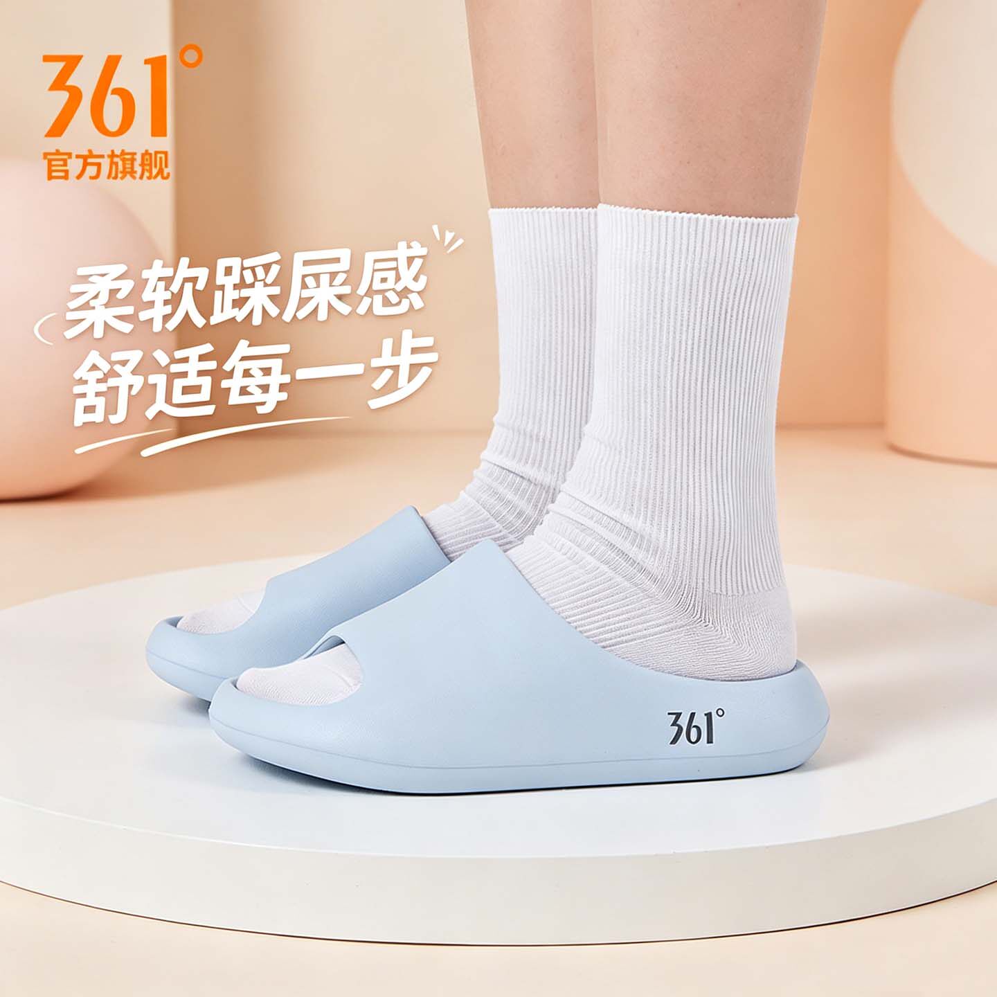 361度云朵EVA居家拖鞋厚底软底图片