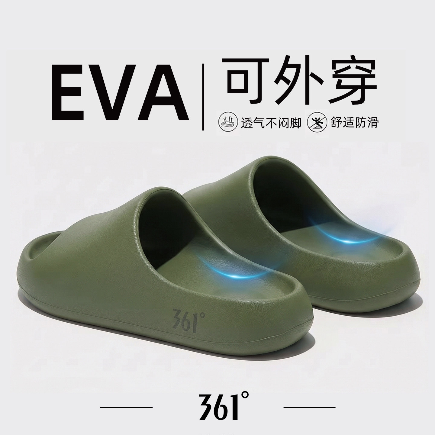 361度云朵EVA居家拖鞋厚底软底图片