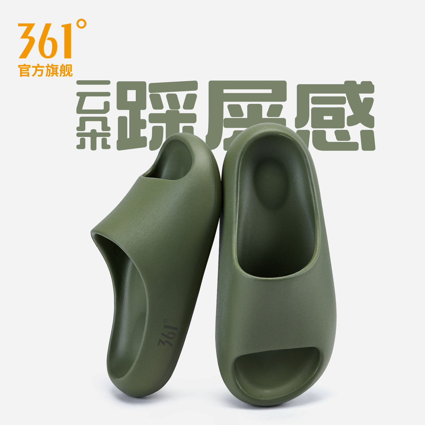 361度云朵户外拖鞋男士厚底增高运动拖鞋夏防滑超软EVA绿色一字拖