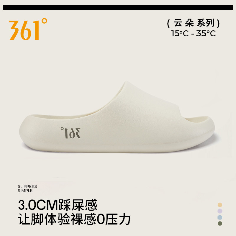 361度云朵拖鞋女士EVA厚底踩屎感居家室内洗澡防滑情侣简约凉拖