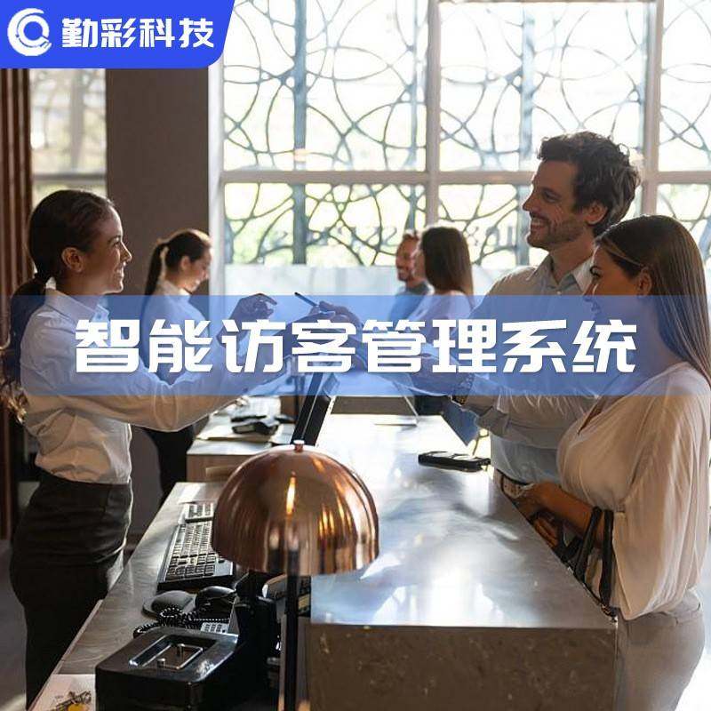 智能校园访客管理系统智慧票务系统智能数字化管理软件系统闸机