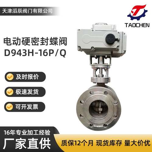 电动硬密封蝶阀D943H-16P/Q水利水系统防腐型高温直通式单向蝶阀