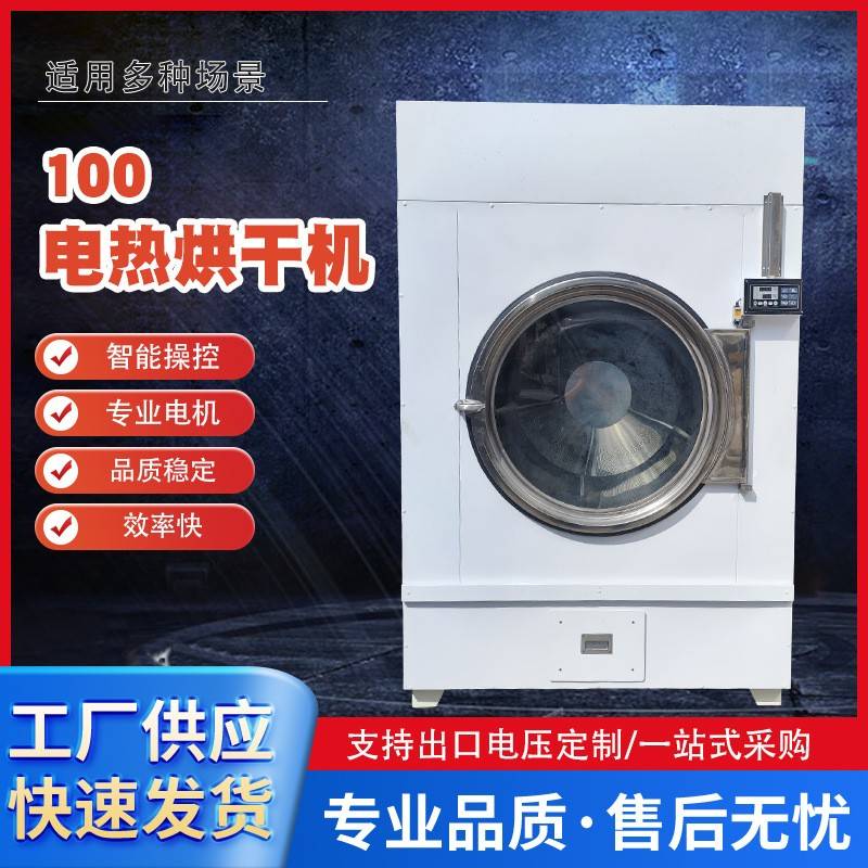100电热烘干机现货工业烘干机全自动酒店宾馆干洗店干衣机