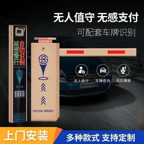 车牌识别道闸栏杆一体机系统停车场收费管理小区升降栅栏智能升降