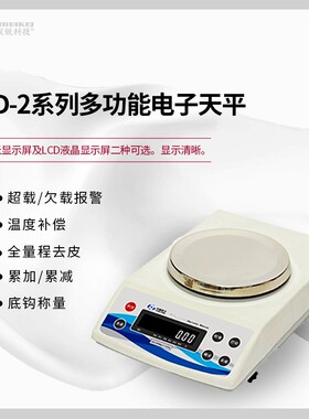 龙腾电子天平JD1000-2天平JD2000-2电磁力传感器JD500-2可做出口