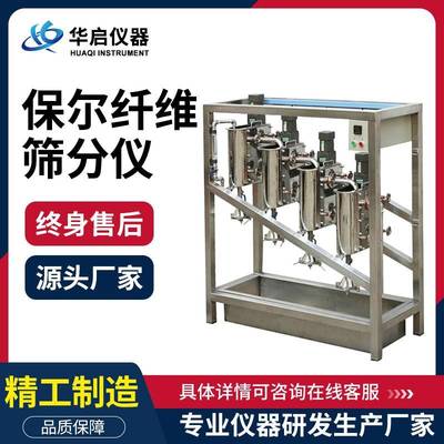 鲍尔筛分仪保尔纤维筛分仪打浆度仪游离度仪纤维解离器