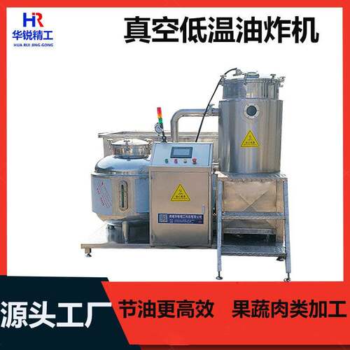 香菇脆真空低温油炸机304不锈钢商用果蔬脆片油炸设备厂家直供