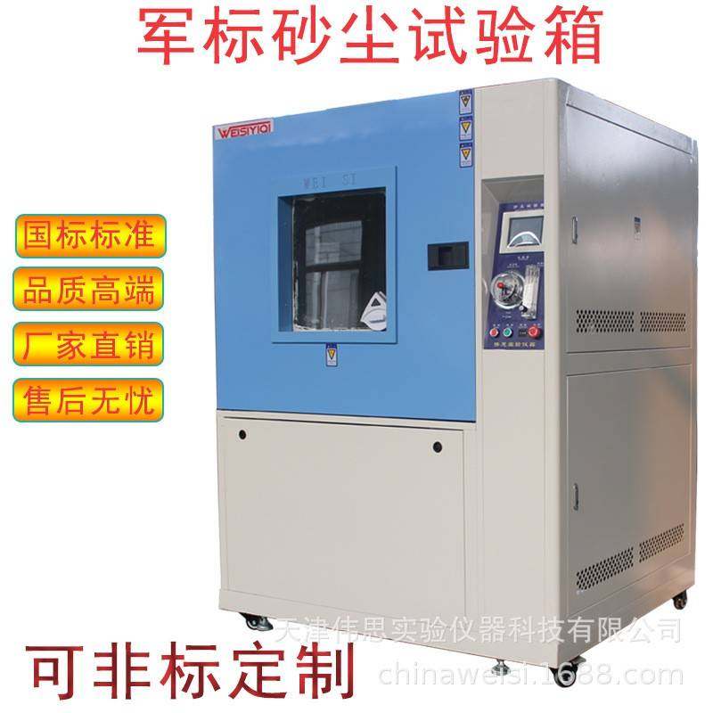沙尘试验箱防尘试验箱沙尘试验机沙尘箱厂家,工业油品/胶粘/化学/实验室用品,其他实验室设备,淘宝优惠券,粉丝福利购,淘宝优惠卷