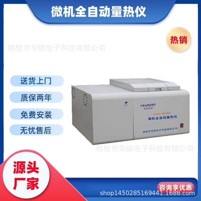 燃烧热值试验仪煤炭焦炭热值量热仪微机自动量热仪厂家