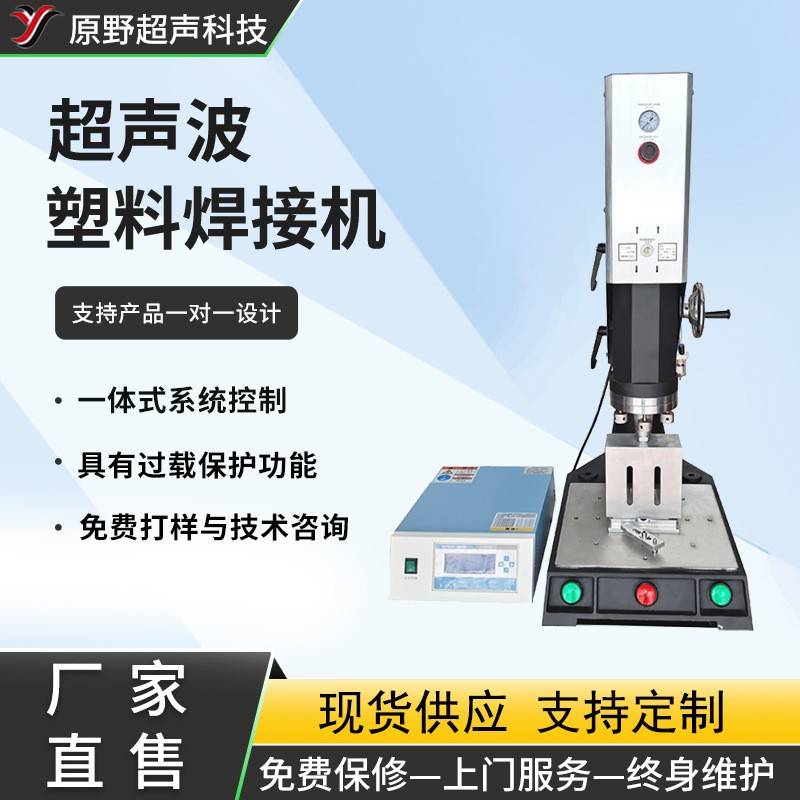 超声波塑焊机热熔碰焊塑料加工点焊机振水口PP尼龙塑料焊接设备