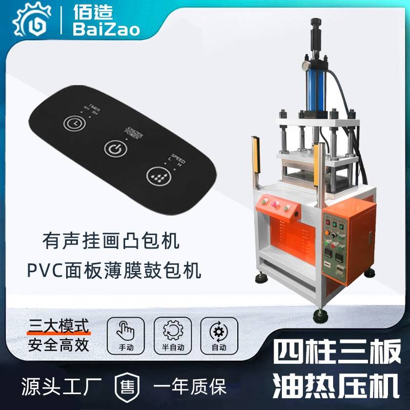 源头厂家供应薄膜开关鼓包热压机智能数控热压成型机5T热压定型机