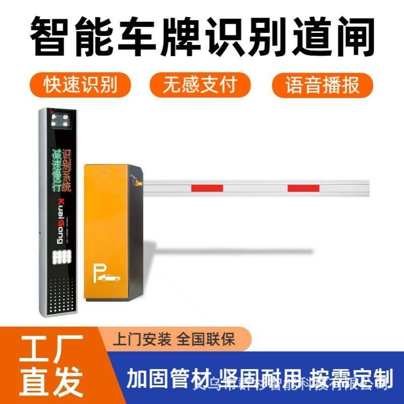 栅栏道闸识别一体机车库进出入车牌识别小区铝合金杆配件广告道闸