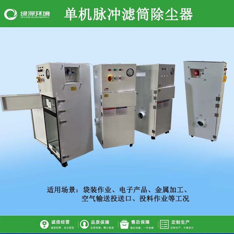 工业激光切割粉尘治理设备激光切割滤筒除尘器金属切割除尘系统