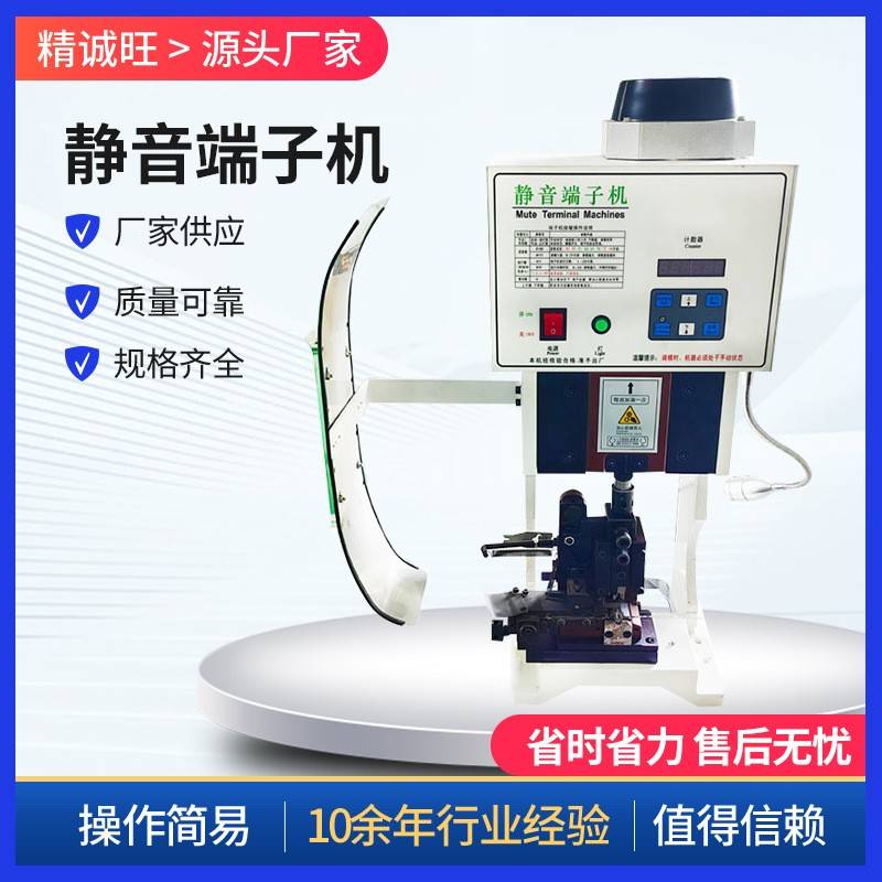 超静音端子机配连带散状OTP模具冷压接线打着半自动手新款端子机