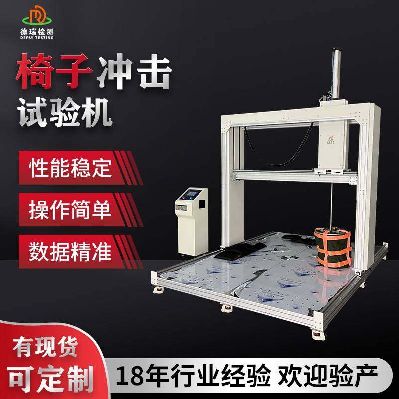 沙发冲击试验机办公椅冲击疲劳测试试验机椅子撞击强度测试机,工业油品/胶粘/化学/实验室用品,其他实验室设备,淘宝优惠券,粉丝福利购,淘宝优惠卷