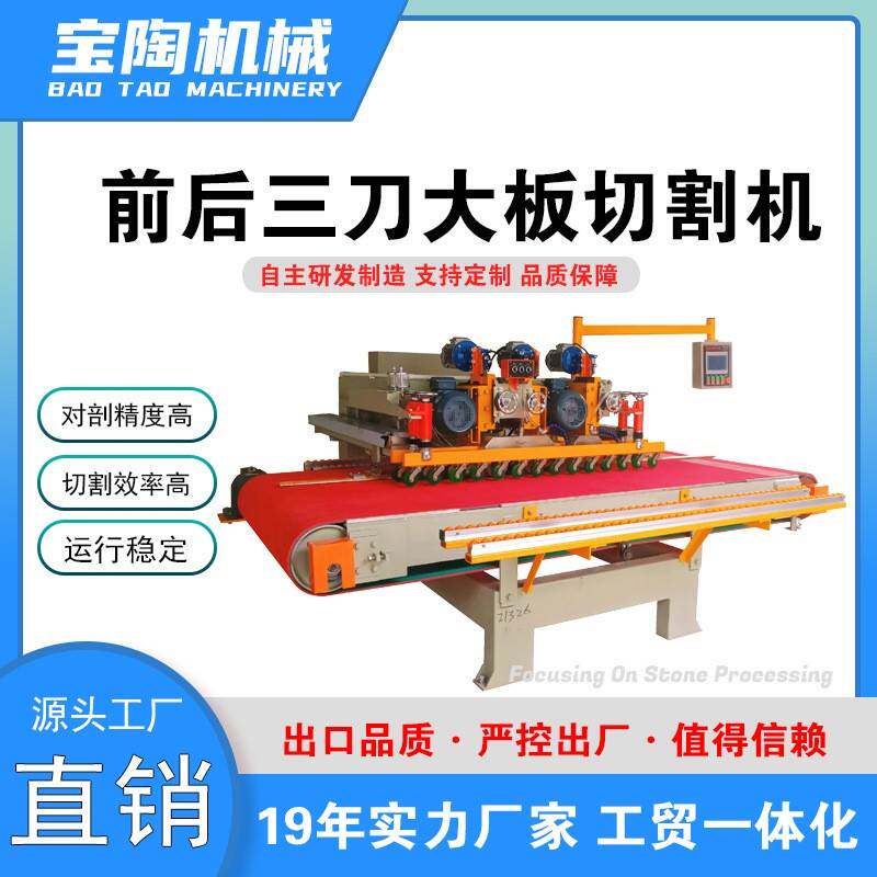 BT-27002米7型数控三刀切割机瓷砖自动切割机瓷砖加工设备