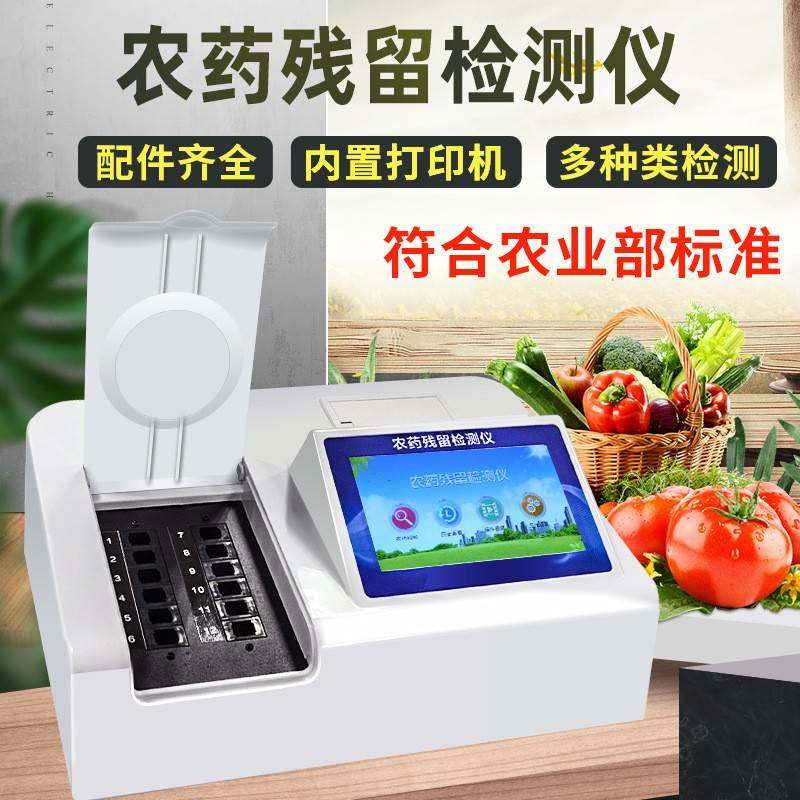 农药残留检测仪水果食品茶叶蔬菜快速测试仪器农残速测仪6通道,工业油品/胶粘/化学/实验室用品,其他实验室设备,淘宝优惠券,粉丝福利购,淘宝优惠卷