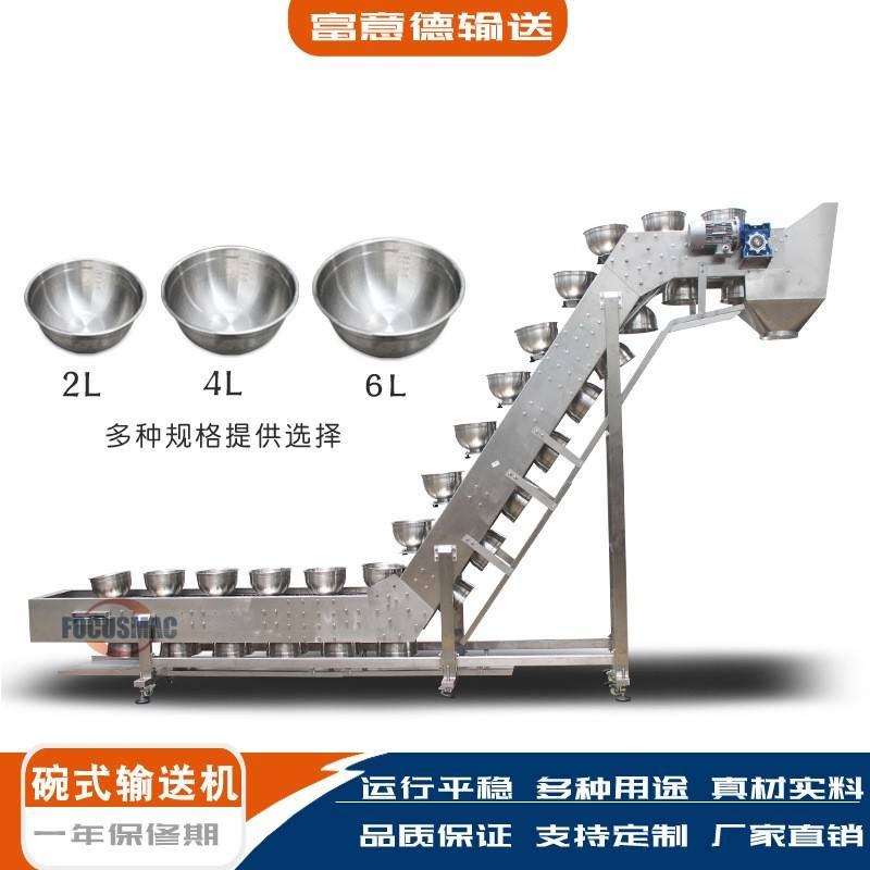 定制不锈钢碗式提升机可二次上料饼干膨化食品颗粒块状物输送机