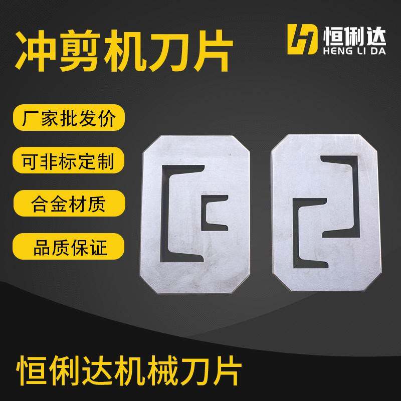 Q35Y联合冲剪机刀片角钢槽钢工字钢切断刀具冲剪机刀板模具