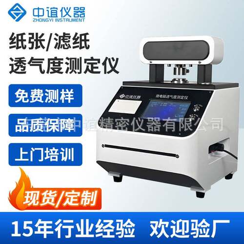 全自动透气度测试仪纸张滤纸原纸透气性试验仪仪适用数显