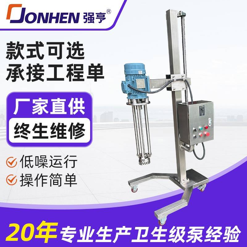 实验室JRH型高剪切乳化机高速剪切物质分散破碎混合搅拌乳化机
