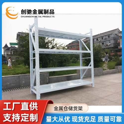 厂家直营货架仓库仓储中型重型金属室内置物架仓储货架
