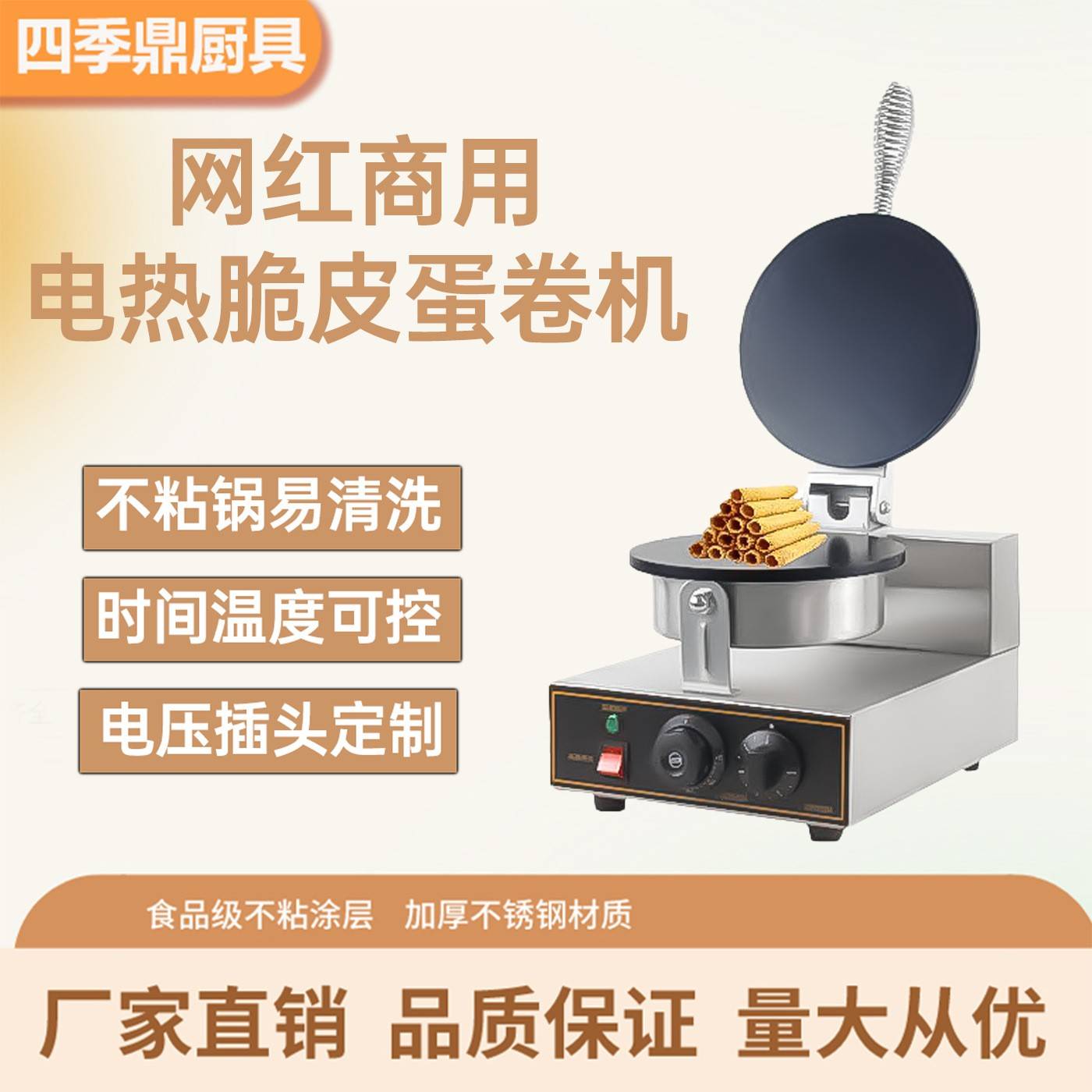 商用电热脆皮蛋卷机薄饼机鸡蛋卷机平面蛋筒机可丽饼机