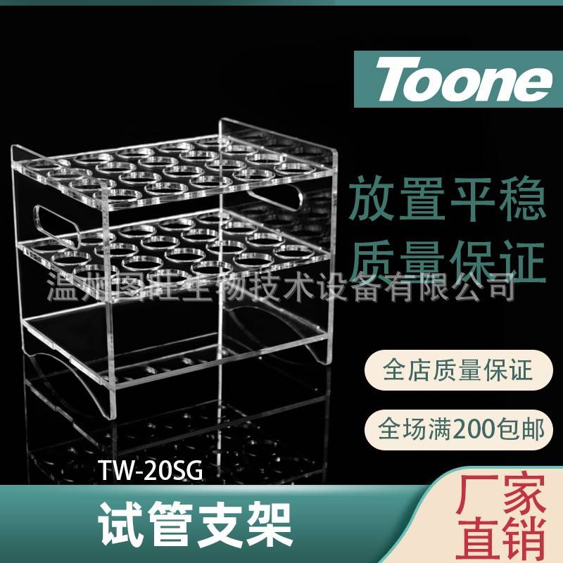 图旺TW-20SG试管架亚克力材质价格面议