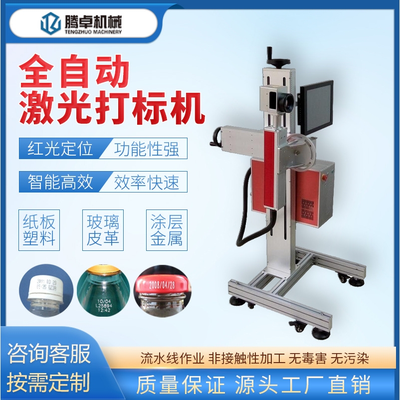 全自动激光打标机光纤喷码机便携式价格生产日期批号打码机厂家
