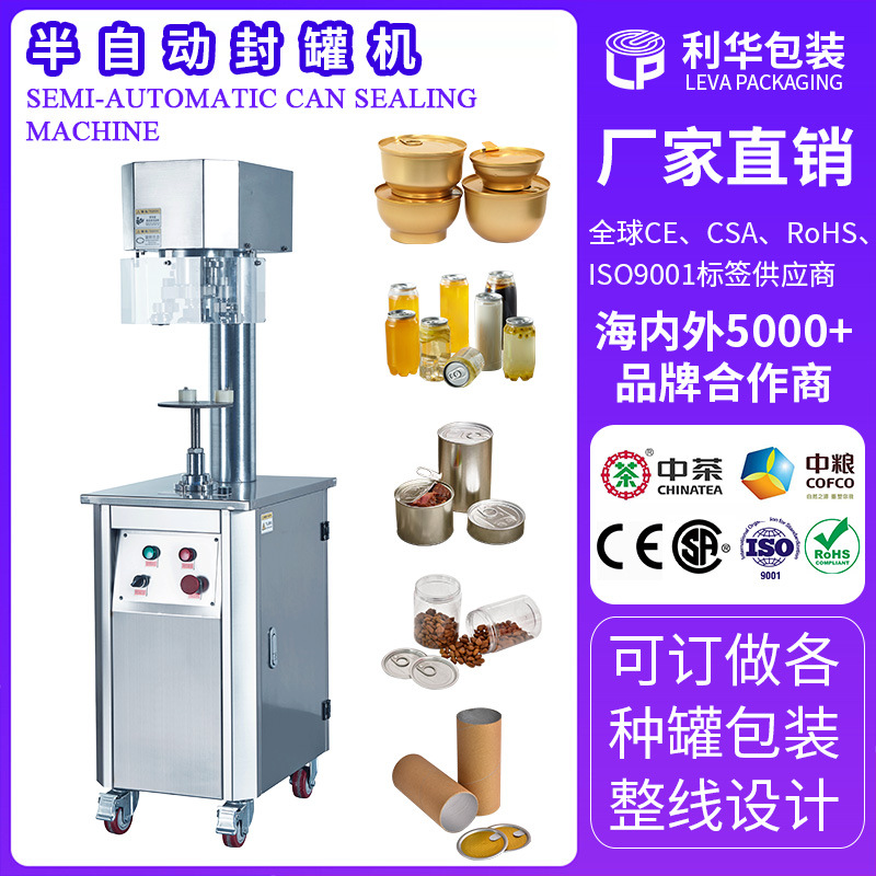自动小金碗茶叶罐封罐机 啤酒铝罐纸罐压盖机 金属罐可乐罐封口机