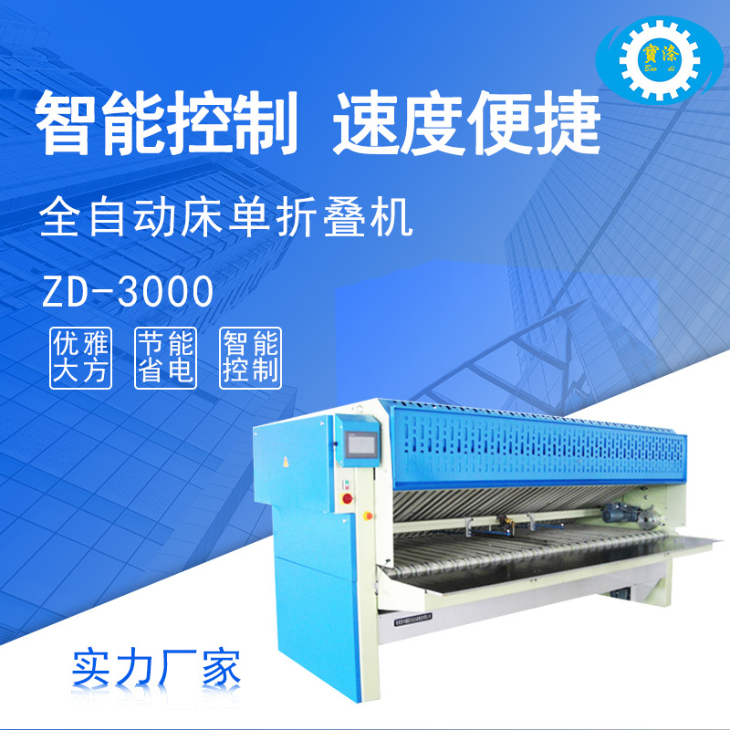 床单折叠机酒店被套折叠设备干洗店全自动多功能宾馆智能折叠机